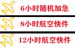伊春机场空运快递公司,专业空运当天件